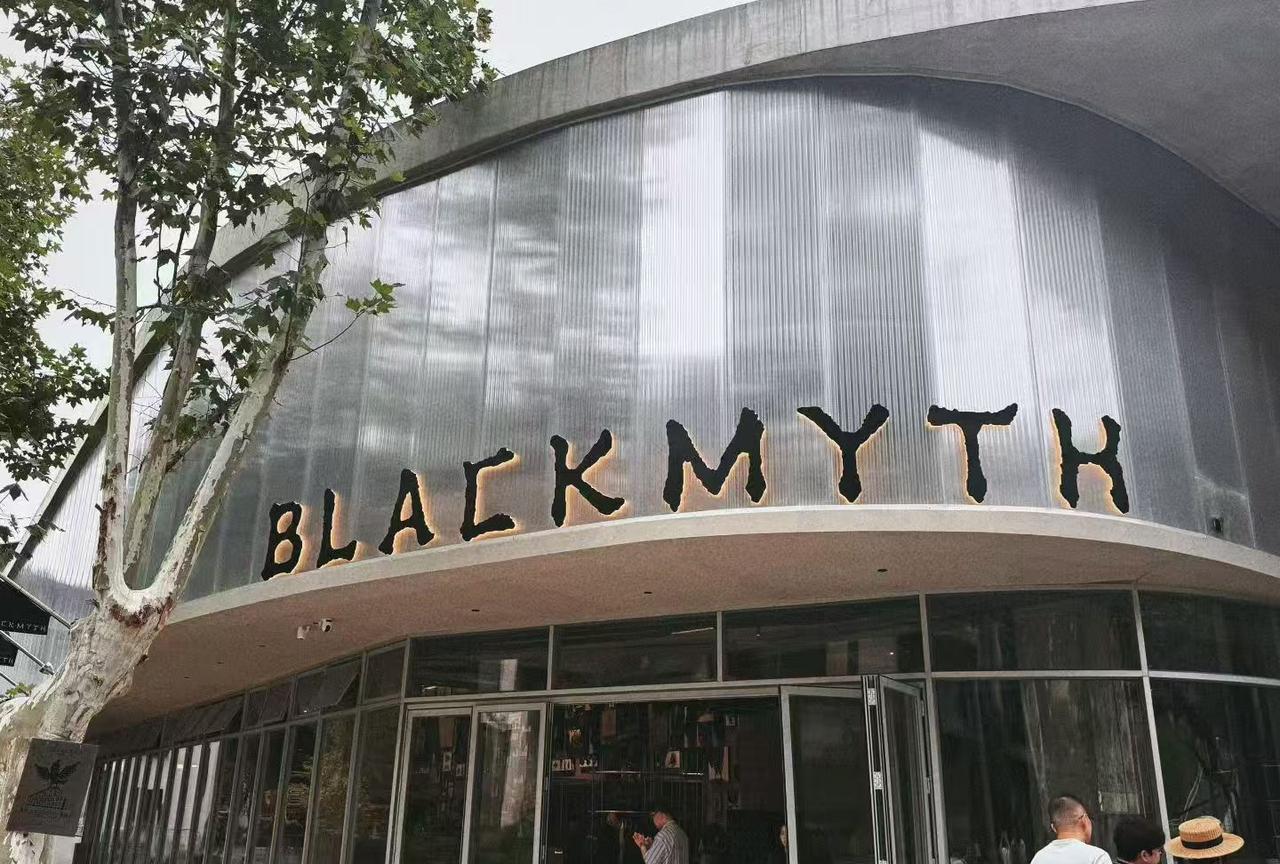 【黑神话开店了】没想到游科不忙游戏竟然去忙联动和开店了！在宣布开启和麦当劳的联动