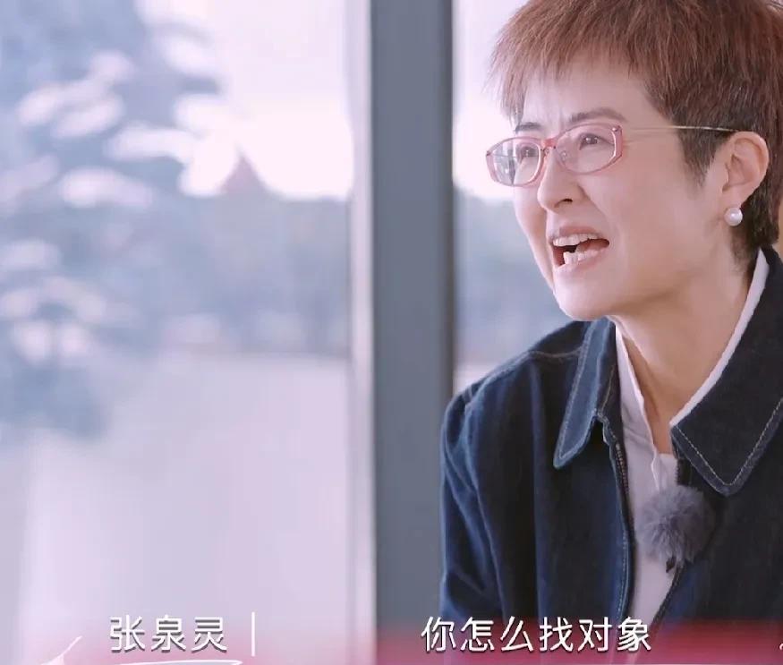 张泉灵问陈梦：“你怎么找对象啊？”陈梦：“妈妈很着急。”  这简单的几句话，道出