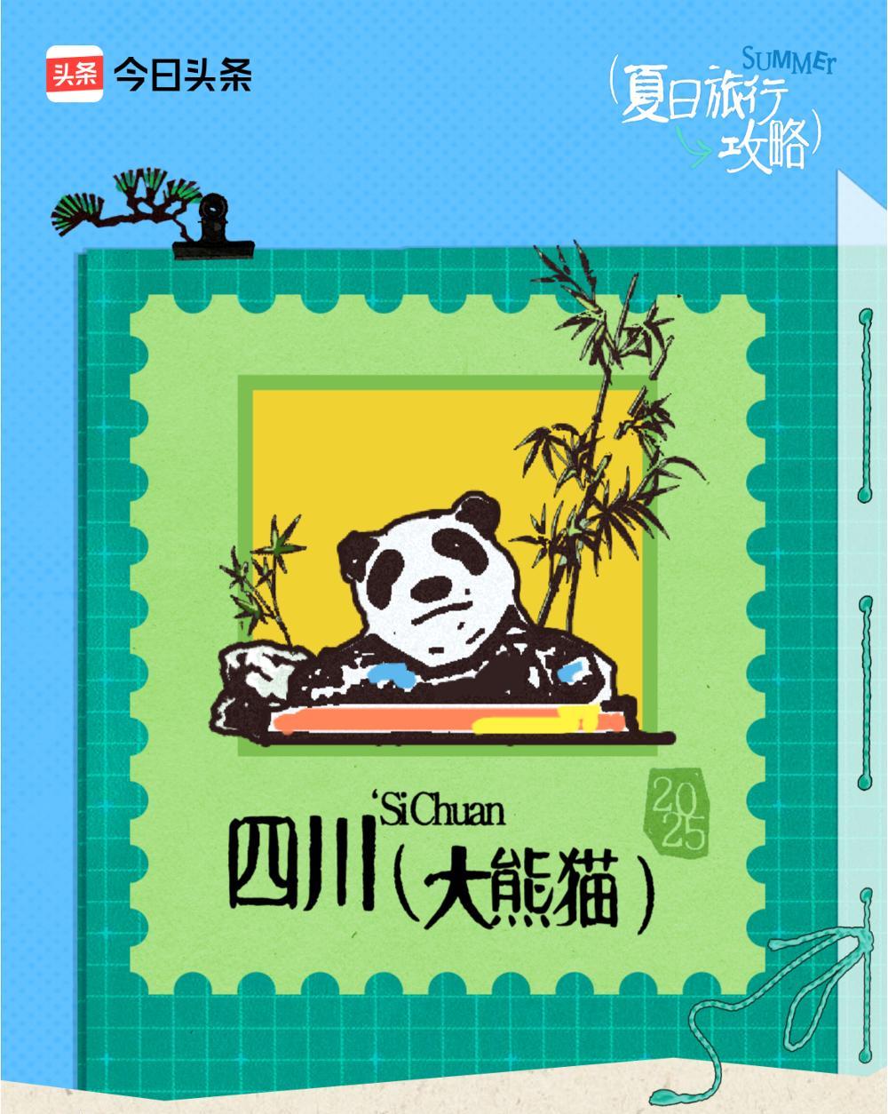 这个我喜欢去四川，看大熊猫，开心之旅！