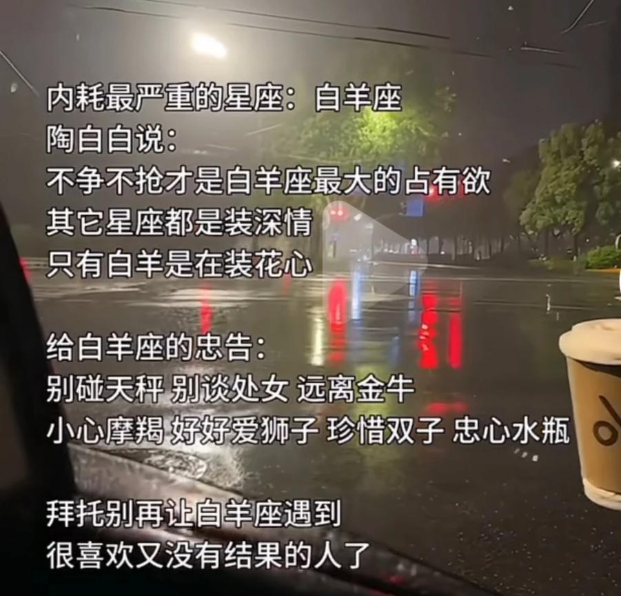 白羊座的独特魅力。
不允许别人批评，那是不服输的个性。
特立独行，易爆易燃。
独