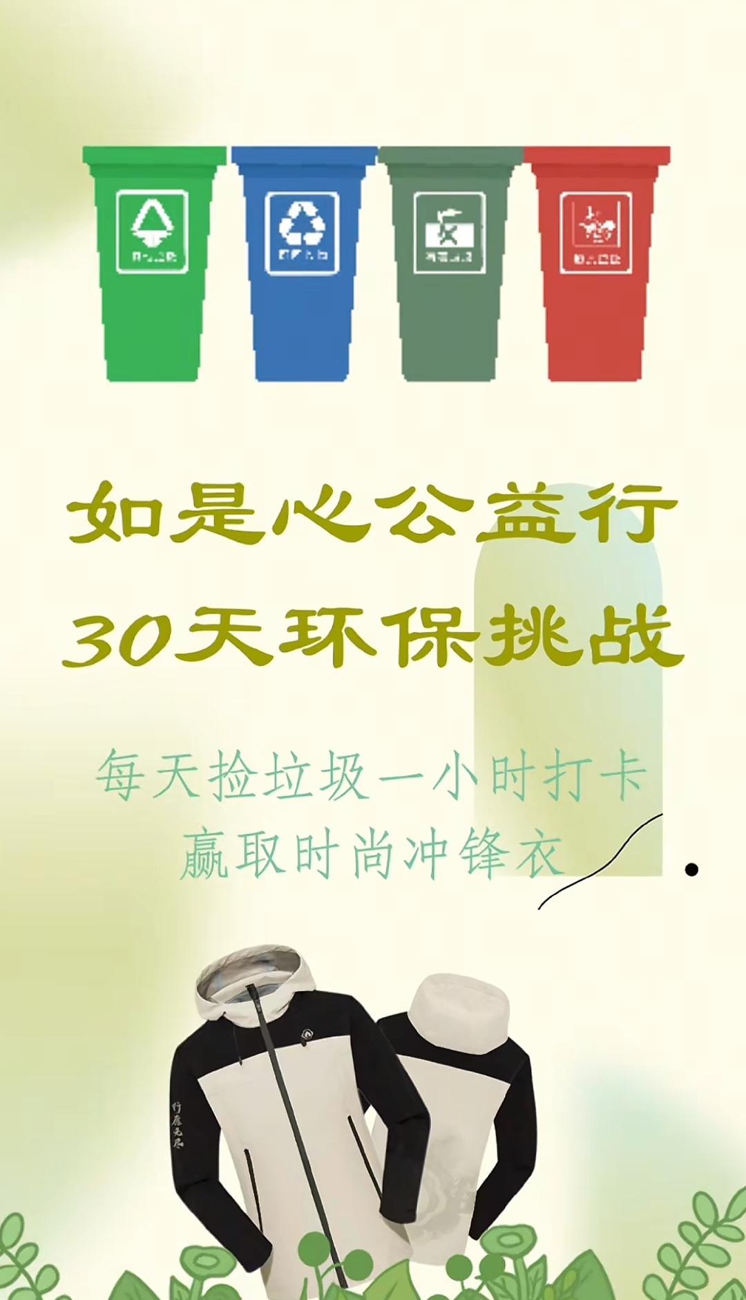 如是心公益活动#如是心公益 #如是心 #公益活动 #爱护环境