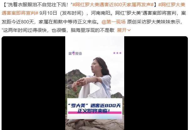 网红罗大美遇害近800天家属再发声，想必这800天对于家属来说，是何等的煎熬，现