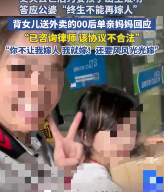 被公婆要求，终身不得另嫁他人的女子，后续终于来了。

女子说“我不仅要嫁，而