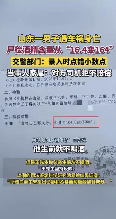 “差点就被冤枉了！”6月19日，山东平邑，一名男子遭遇车祸离世，尸检出酒精含量为