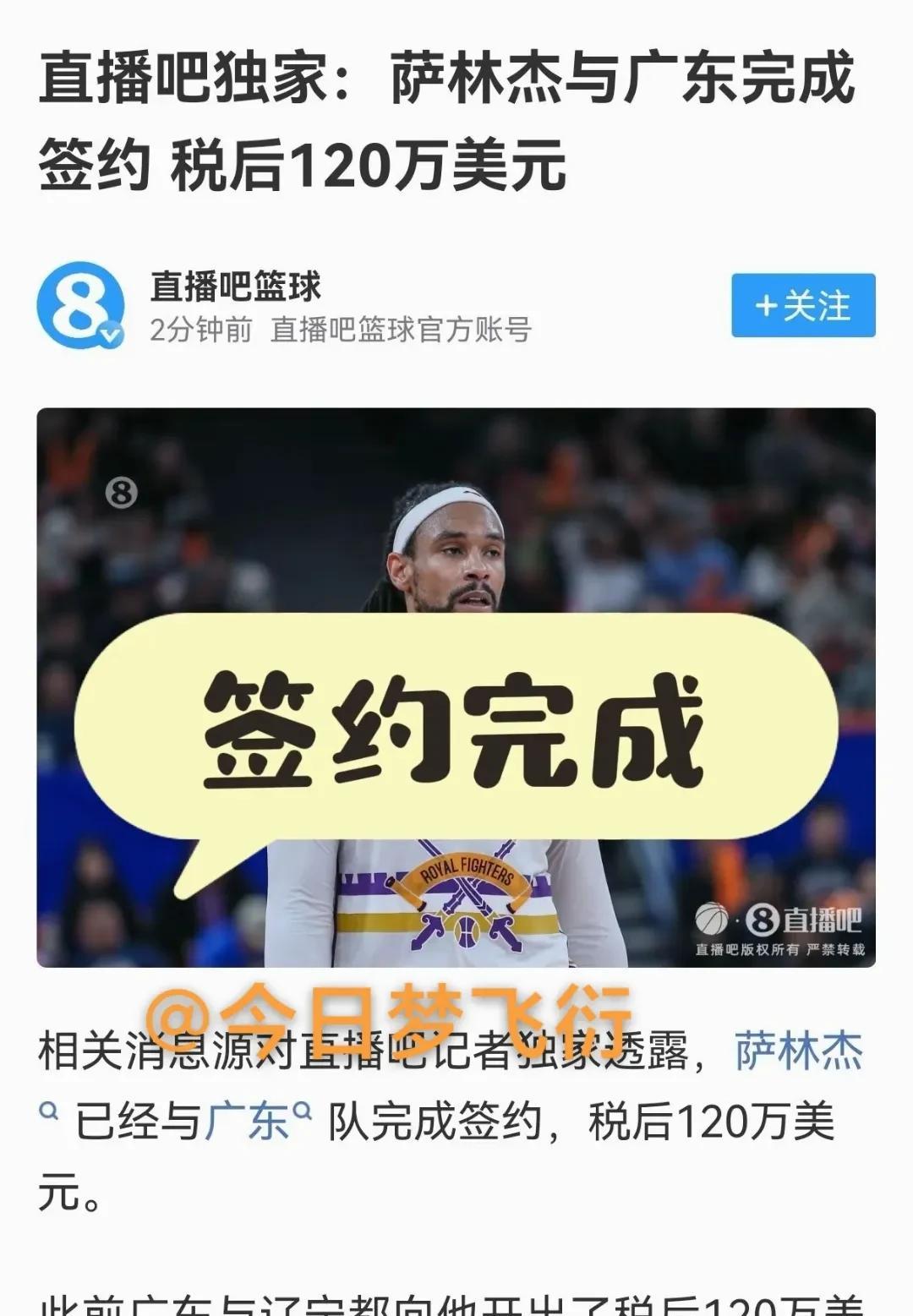 萨林杰完成与广东队签约！
来自“直播吧”发布的消息源，原北控外援萨林杰已经与广东