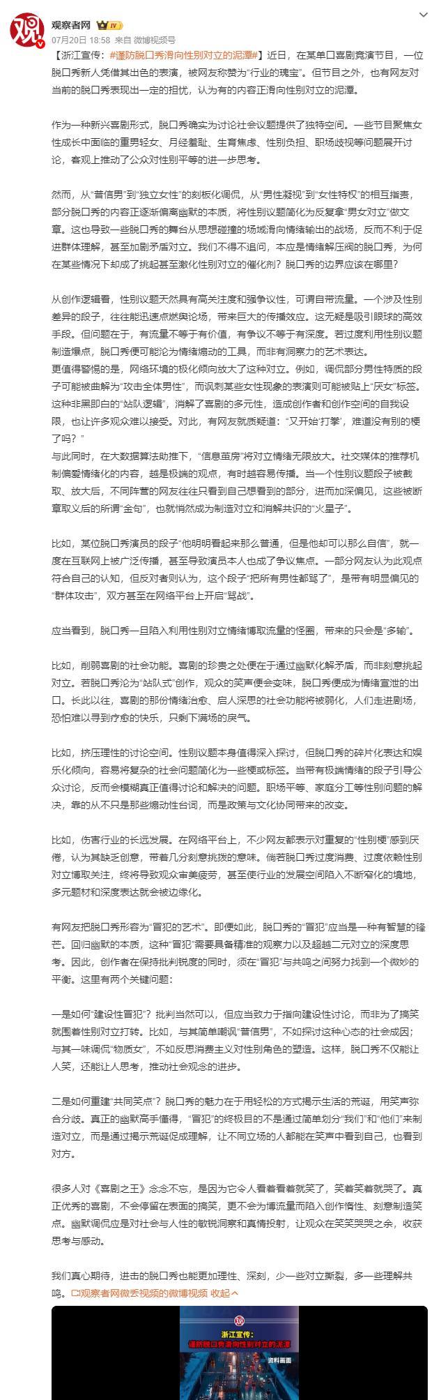 男女都不满意了，现在的性别问题上，温和派、中间派已经被双方吊起来捶了。
昨天官方