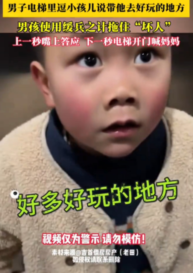 “这孩子将来不得了！”3月4日，湖南一名男子在电梯内逗小男孩，称要带他去个好玩的