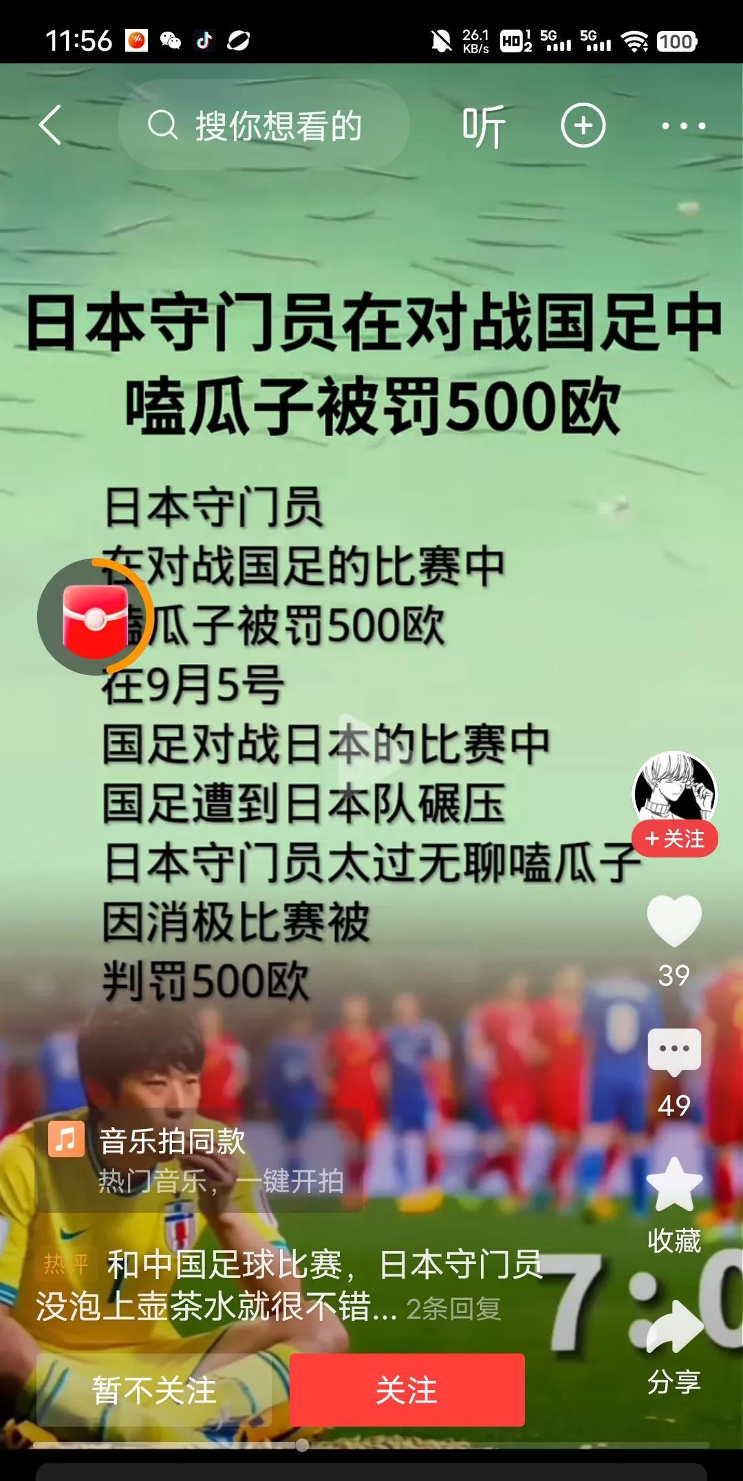 这可能是国足最悲催的时候，在去年9月5日客场0:7输给日本的比赛中，由于日本队的
