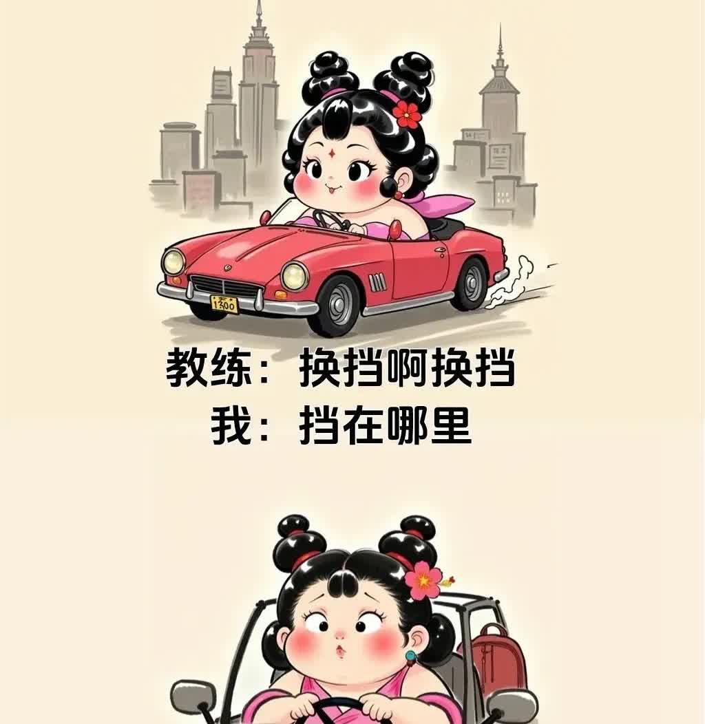 不擅长的事真的不要硬做
比如：开车
不是不求上进，而是不想害人性命。
 
