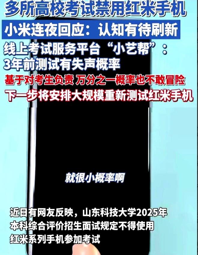 红米手机被某高校禁用的真正原因来了！

原来不是红米手机性能不行，也不是红米手机