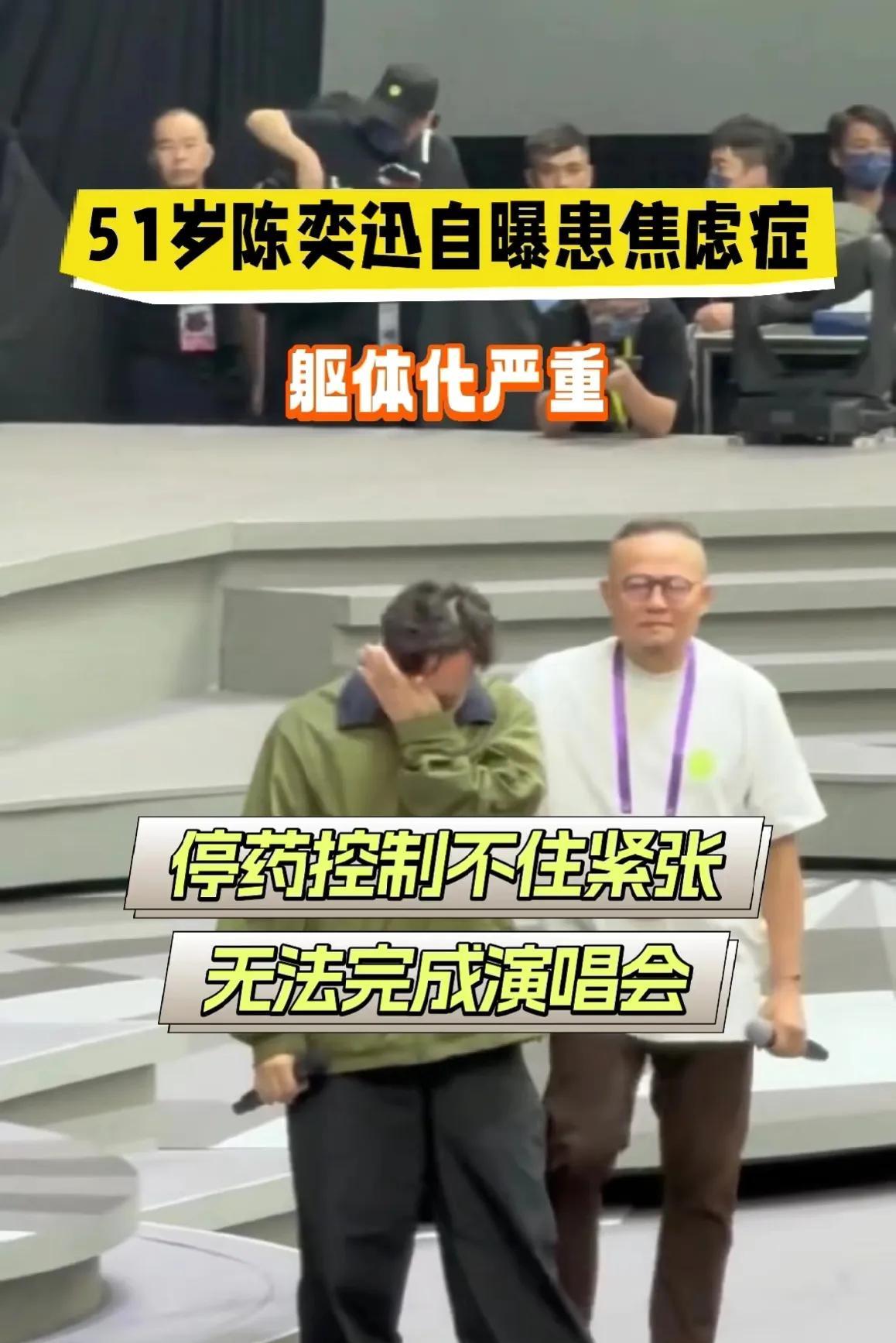 焦虑把我逼到墙角，已经没法再往后退了
陈奕迅再谈焦虑症：未告知母亲怕其担忧。8月