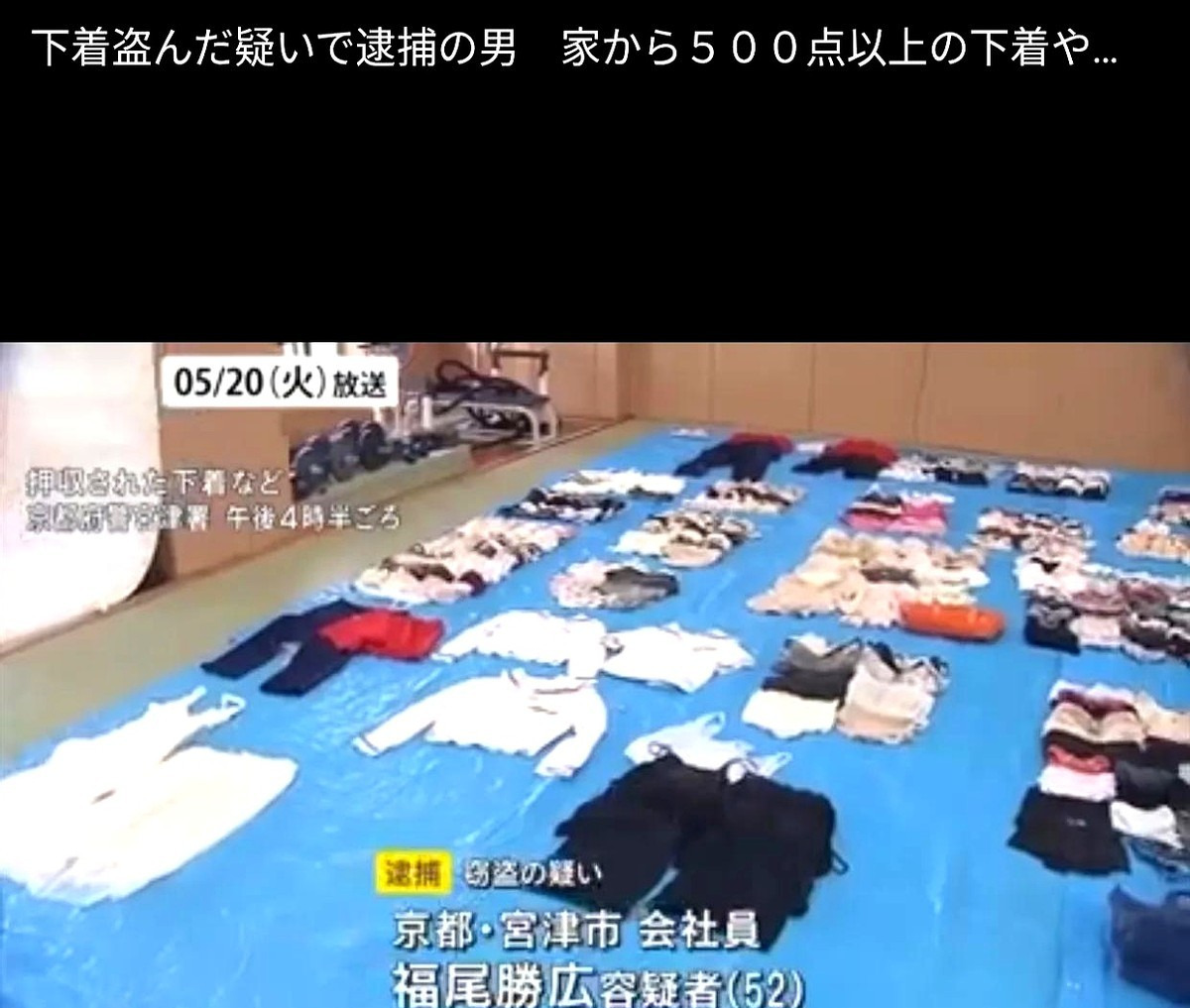 日本警方抓内衣贼，家里搜出500多件











---





