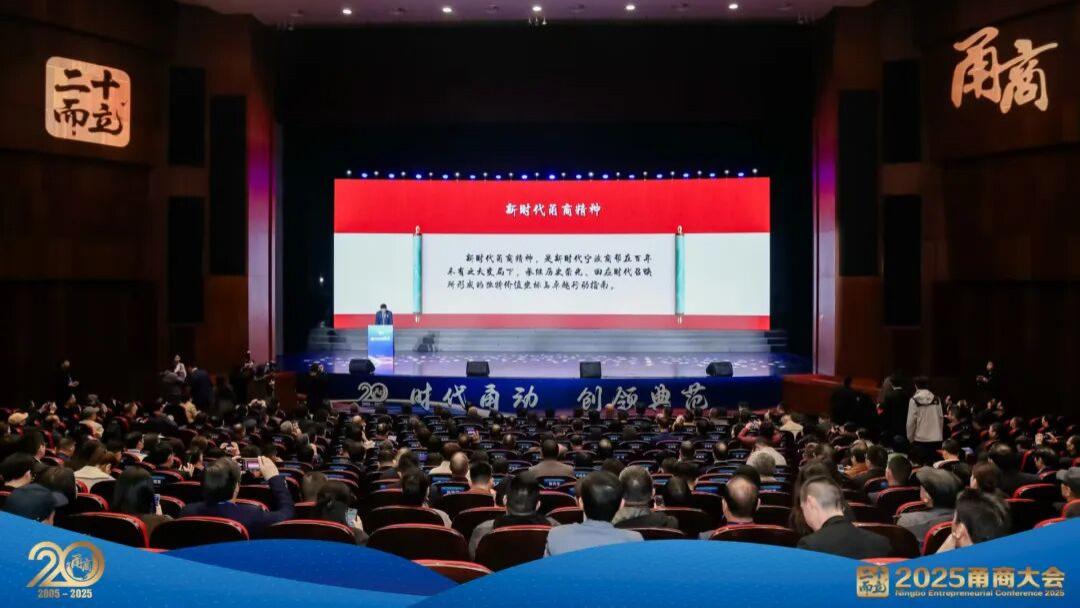 重磅｜“新时代甬商精神”正式发布