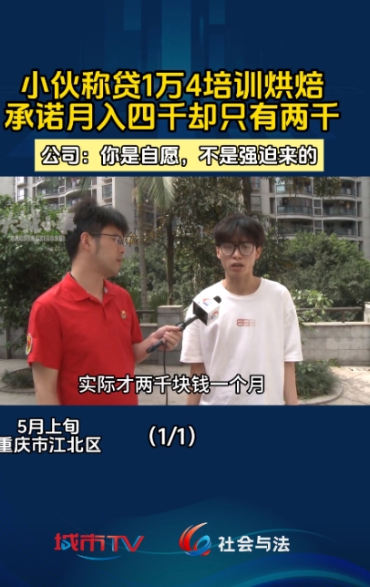 一定要避雷了！重庆，小伙不想进厂打螺丝，就去应聘烘焙学徒，负责人说交培训费140