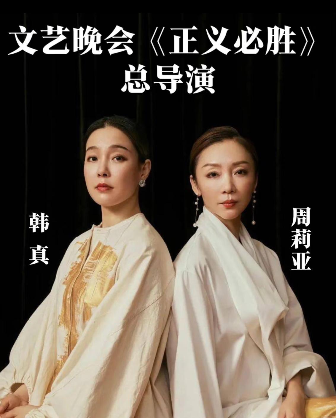 封神了！
昨晚文艺晚会《正义必胜》的两位女导演被夸爆了！
不是因为她们的美貌，也