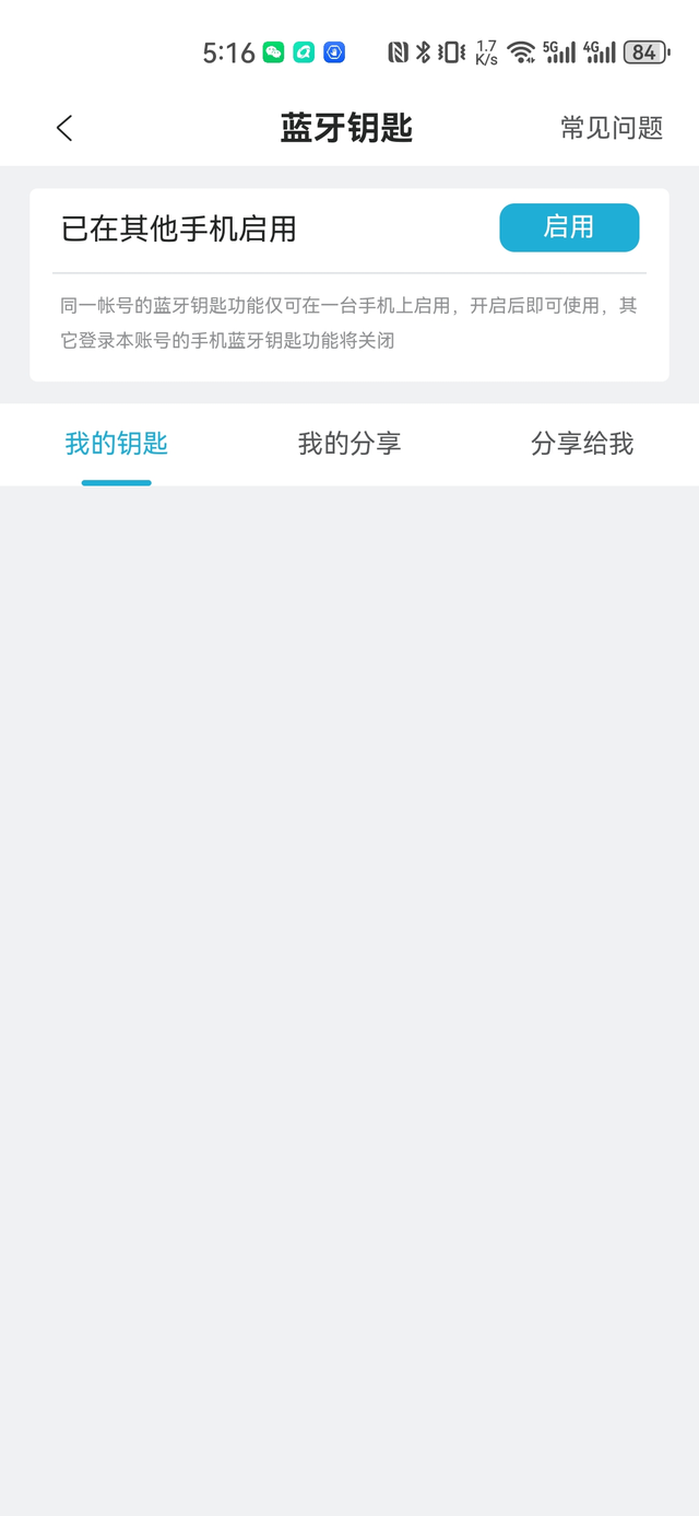 CS75PLUS蓝牙钥匙
长安CS75PLUS，之前蓝牙钥匙一直出问题，总是连不