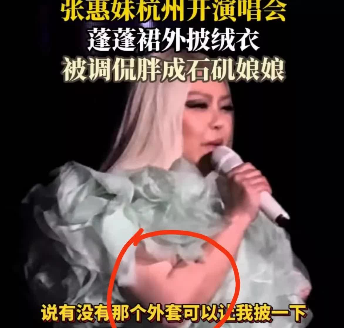 张惠妹证明了

歌手和歌手，是不一样的！

张惠妹被网友调侃“石矶娘娘再