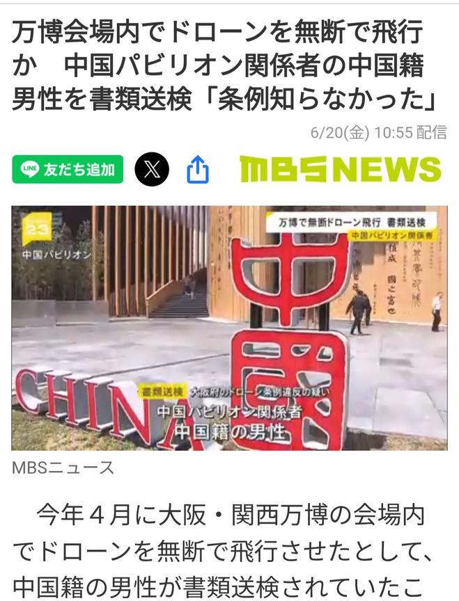 中国男子在大阪世博会场放飞无人机被起诉
日媒6月20日报道：今年 4 月，一名中