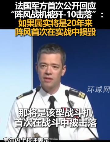 阵风被击落20天后，法国军方终于回应了，一句“中国”都不敢提！5月7日，莫迪一声