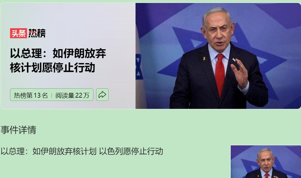 伊朗导弹直扑内塔尼亚胡现身地，表面上看是“定点清除”，实则是一场精心安排的政治博