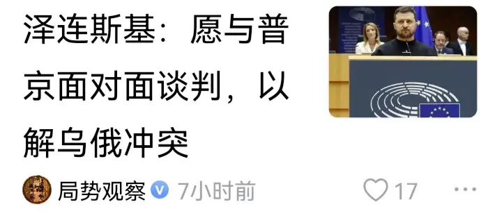 泽连斯基愿与普京当面谈判，以结束战争。
