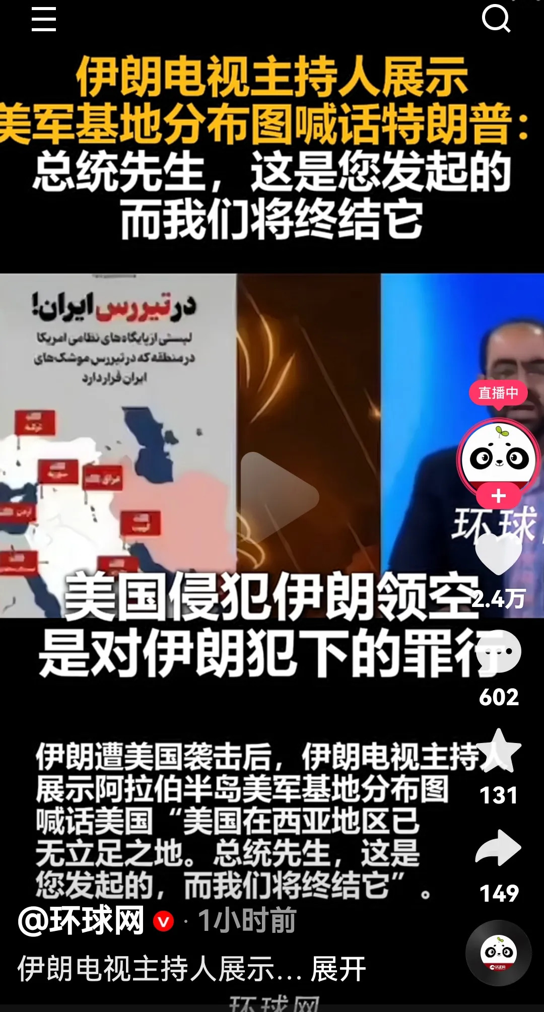 伊朗警告美国：西亚待不住了！











美国和伊朗杠上了！伊朗电视主