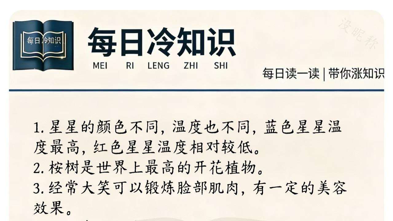 每日冷知识分享