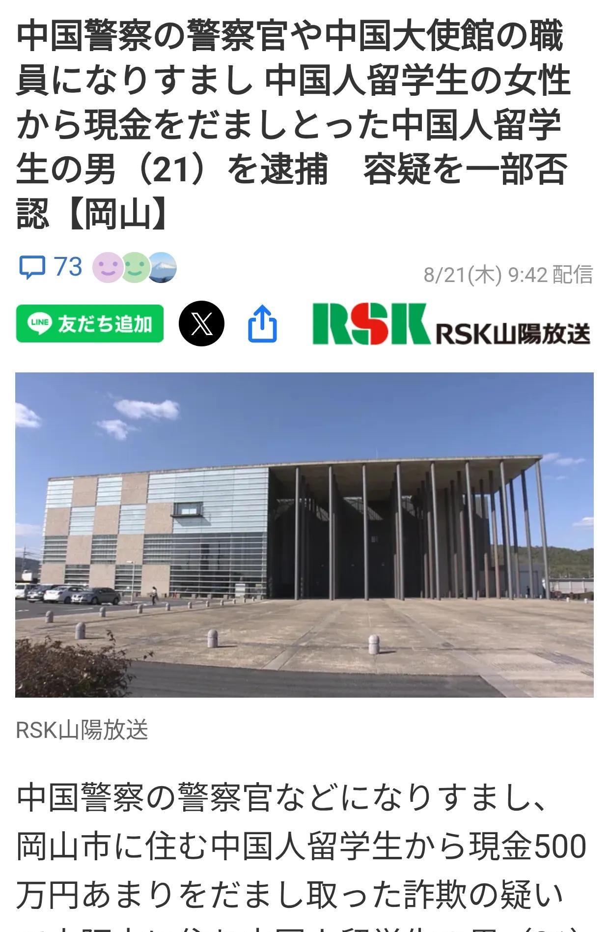 日媒《RSK山阳放送》8月21日报道：一名大阪的中国籍男性留学生（21 岁）因涉