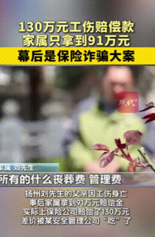 “警惕黑心公司！”江苏扬州，一男子父亲在工地突发意外去世，因为此次意外属于工伤，