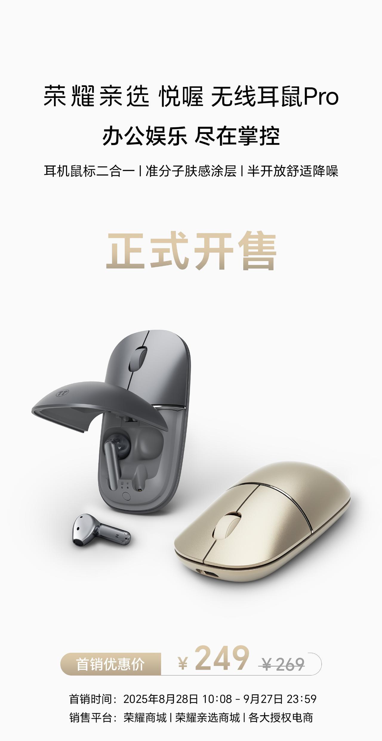 前段时间就看到了荣耀亲选上架的：悦喔无线耳鼠Pro，与常见的鼠标不同，这款产品居