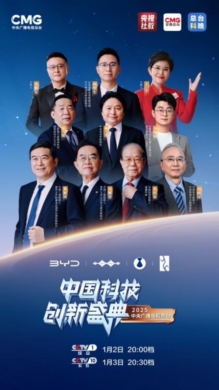1 月 2 日，比亚迪再度亮相第二届央视科晚，以 “科技与艺术的创新演绎” 为底
