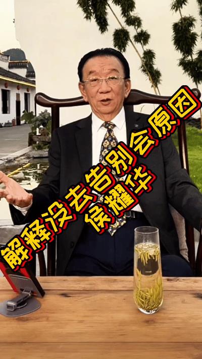嘿，听说了吗？侯耀华自曝没去天津参加杨少华的告别会，原因竟是有不想见的人！这娱乐