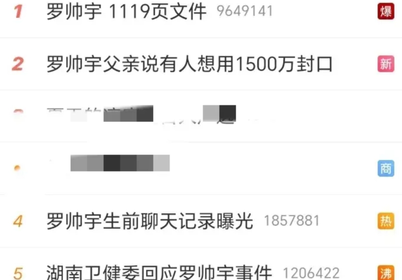 罗帅宇1119页的文件，多么惊人的数字。
其父亲在直播中说有人想用1500万封口