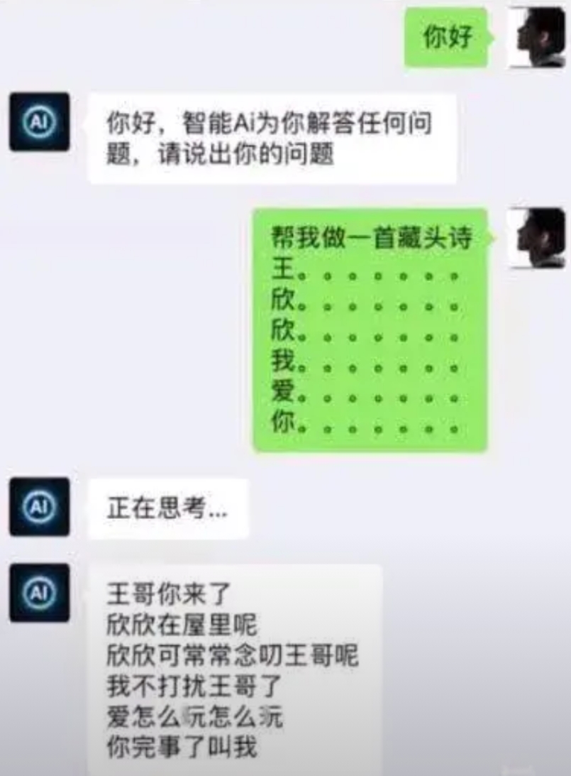 你就说是不是藏头诗吧