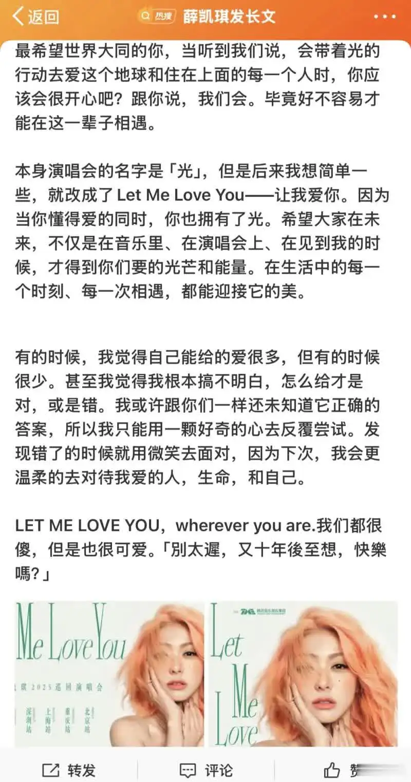 理性讨论薛凯琪发的微博