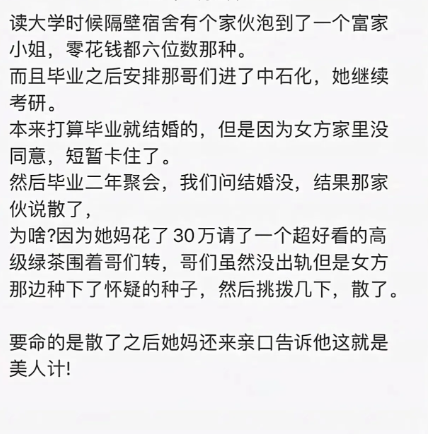 告诉前女友他妈，其实用不着花那么多钱和心思，给他二十万自己就离开了。
