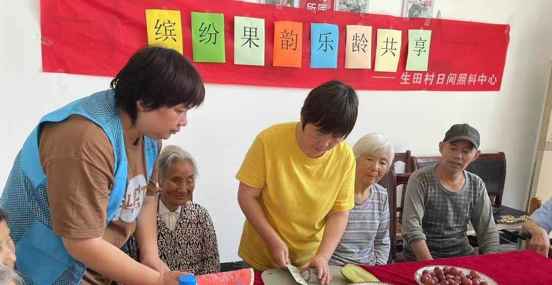缤纷果韵、乐龄共享，苏州市相城区黄桥街道生田村开展夏日水果分享活动
为丰富老年