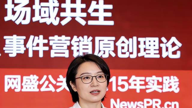 事件营销公司“场域共生”理论：网盛公关15年实践