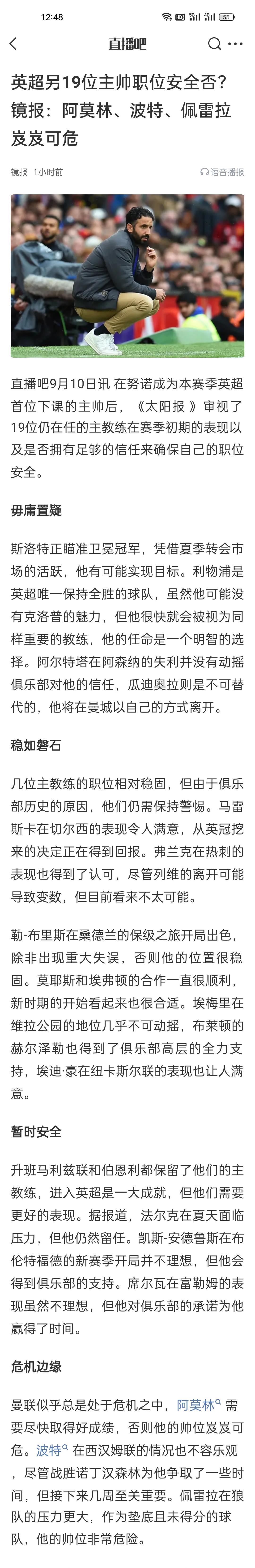 英超另19位主帅职位安全否？镜报：阿莫林、波特、佩雷拉岌岌可危。
曼联管理的问题