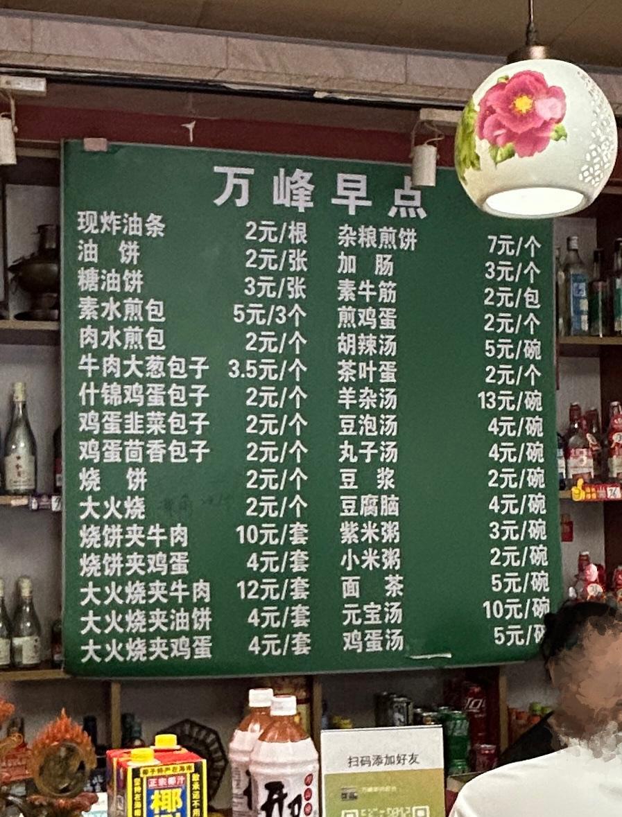 早起到“大黄庄农贸市场”采购回来，路过“万峰老北京铜锅涮肉”看见有早点售卖，其中