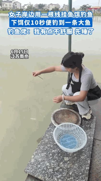 “空军佬看着成难受了！”6月15日，江苏南京，一位女子在河边仅用了一根小木棍和一