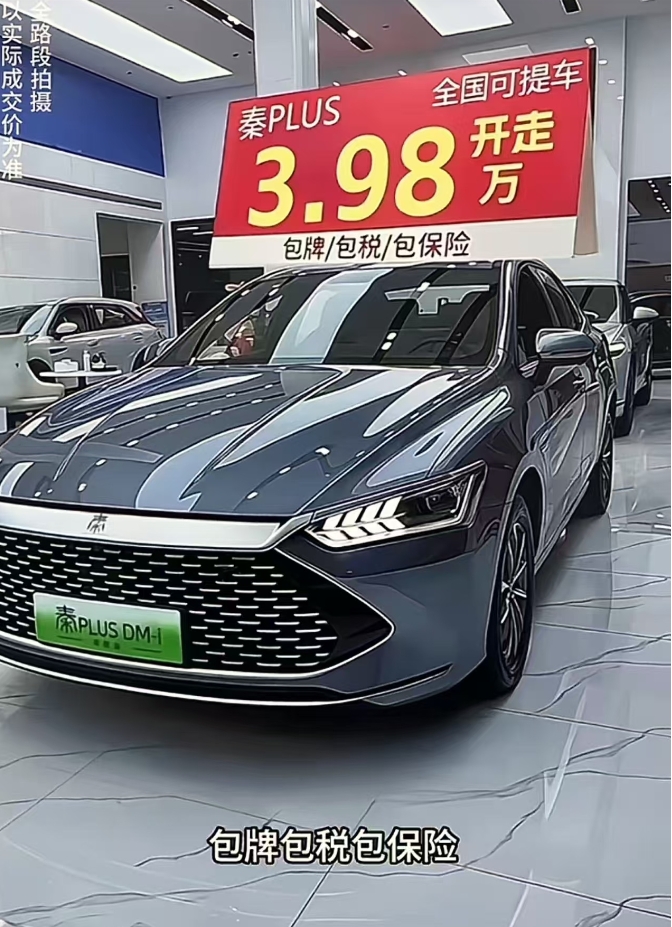 比亚迪这么搞，让友商该怎么办啊？
有比亚迪4s店打出了3.98万元就能开走比亚迪