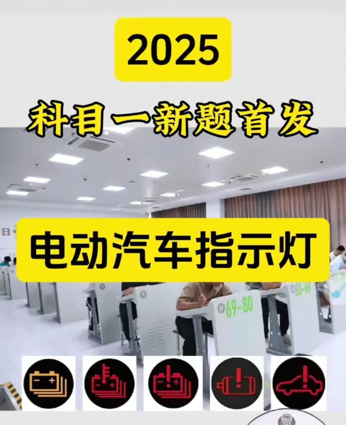 科目一新增题，后面考试的学员需要多注意  @生活服务热点中心