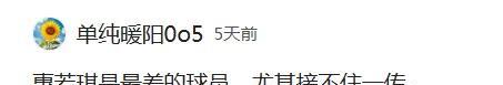 平台请不要让我看到津、豫的伪球迷，这些人一天只会骂人诋毁运动员，素质太差了！！我