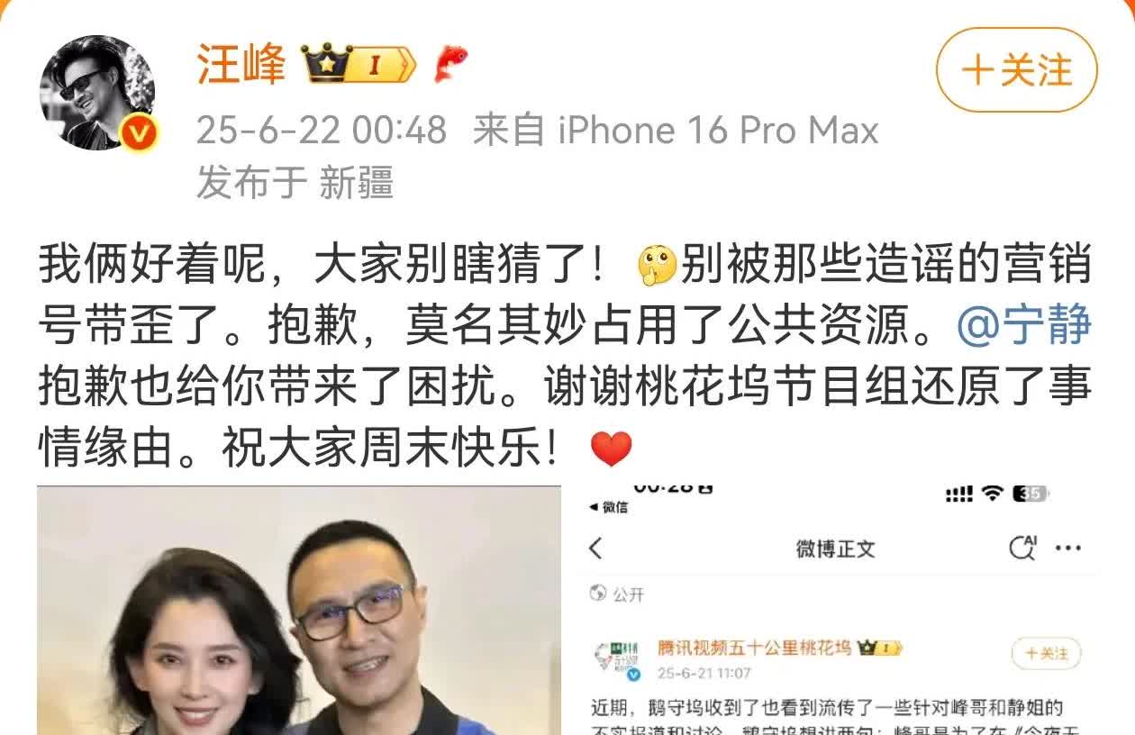 汪峰宁静节目牵手事件传得沸沸扬扬之际，汪峰凌晨发文，说自己莫名其妙占用了公共资源