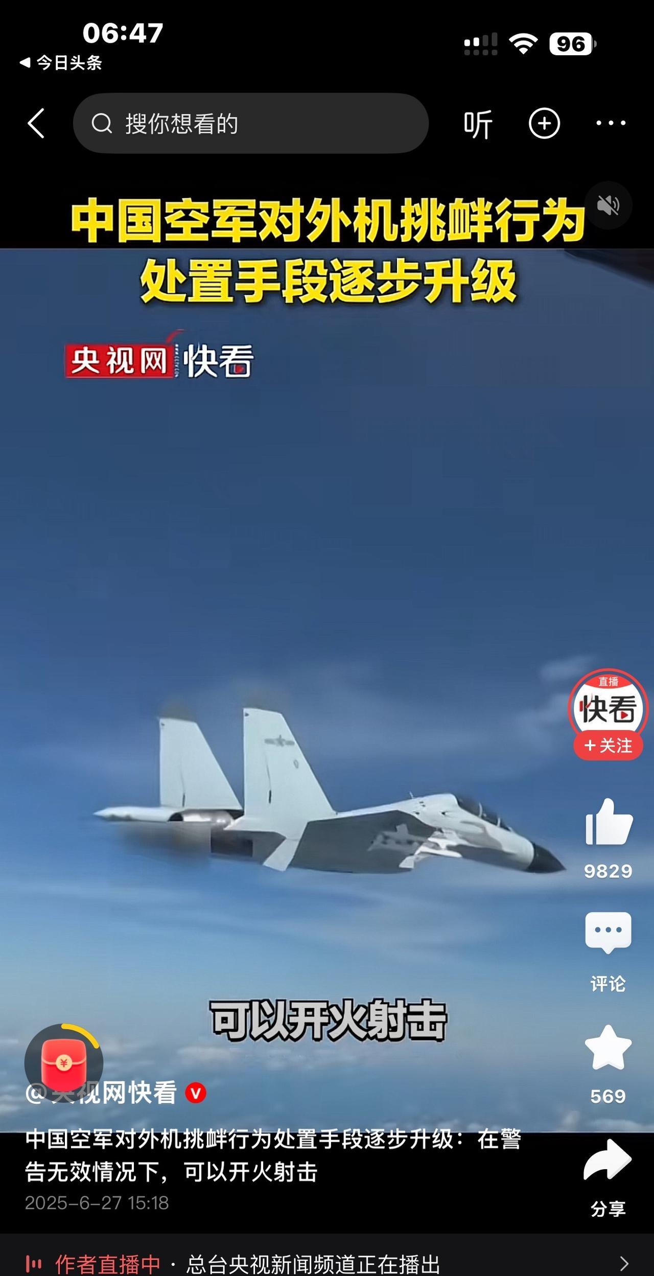 中国空军对外机挑衅行为处置手段逐步升级：“可以开火射击！”
中国空军对外机挑衅行