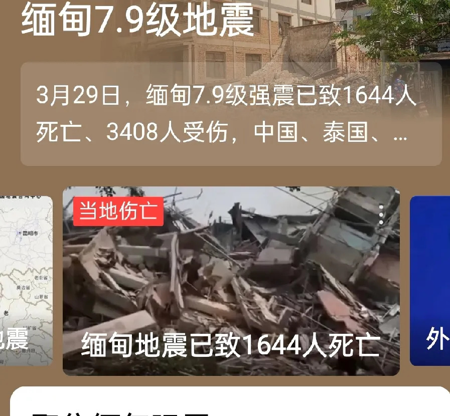 缅甸地震带来的生活感悟











缅甸地震，太惨了！看得我心惊肉跳！