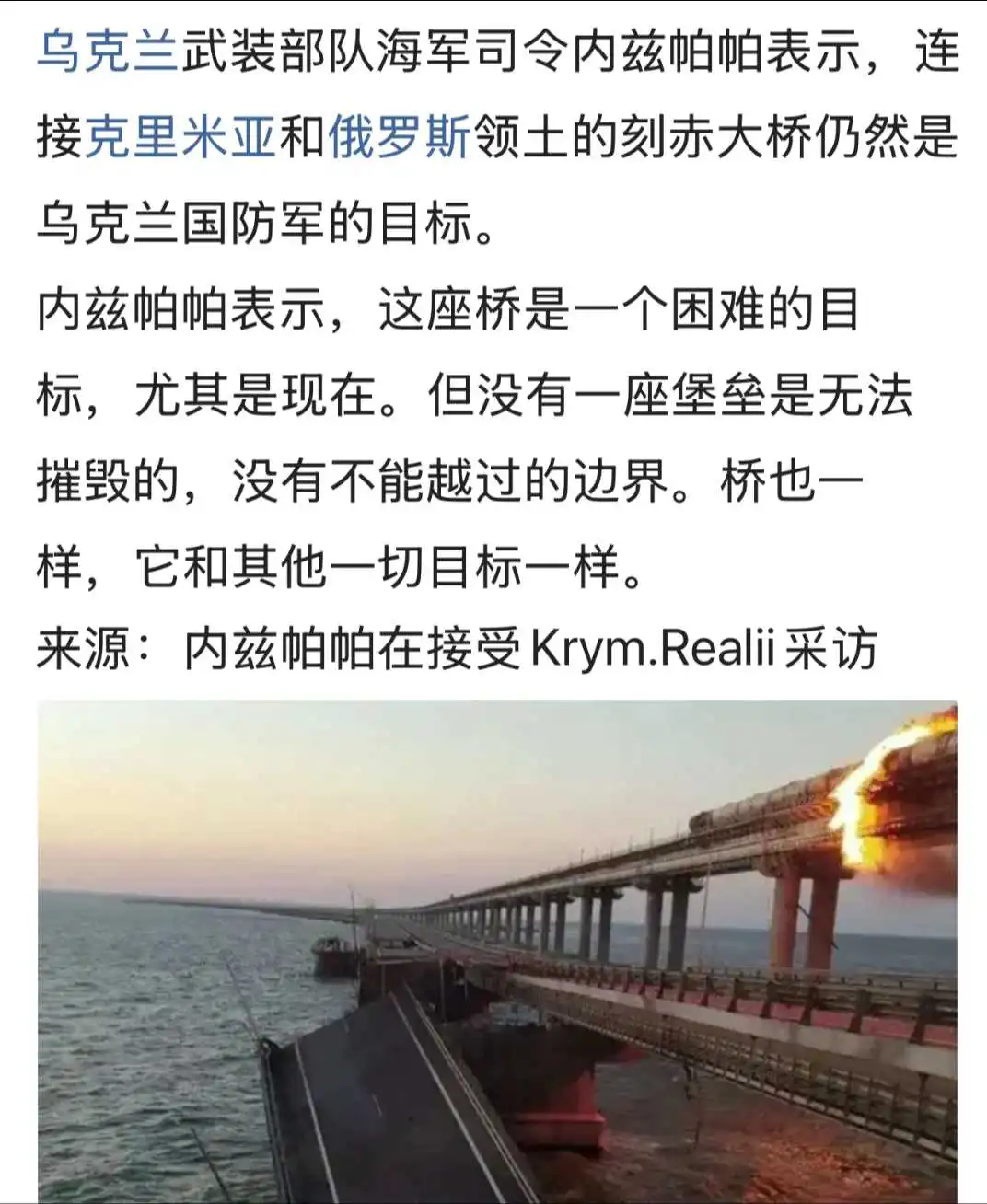 克里米亚大桥，瑟瑟发抖！