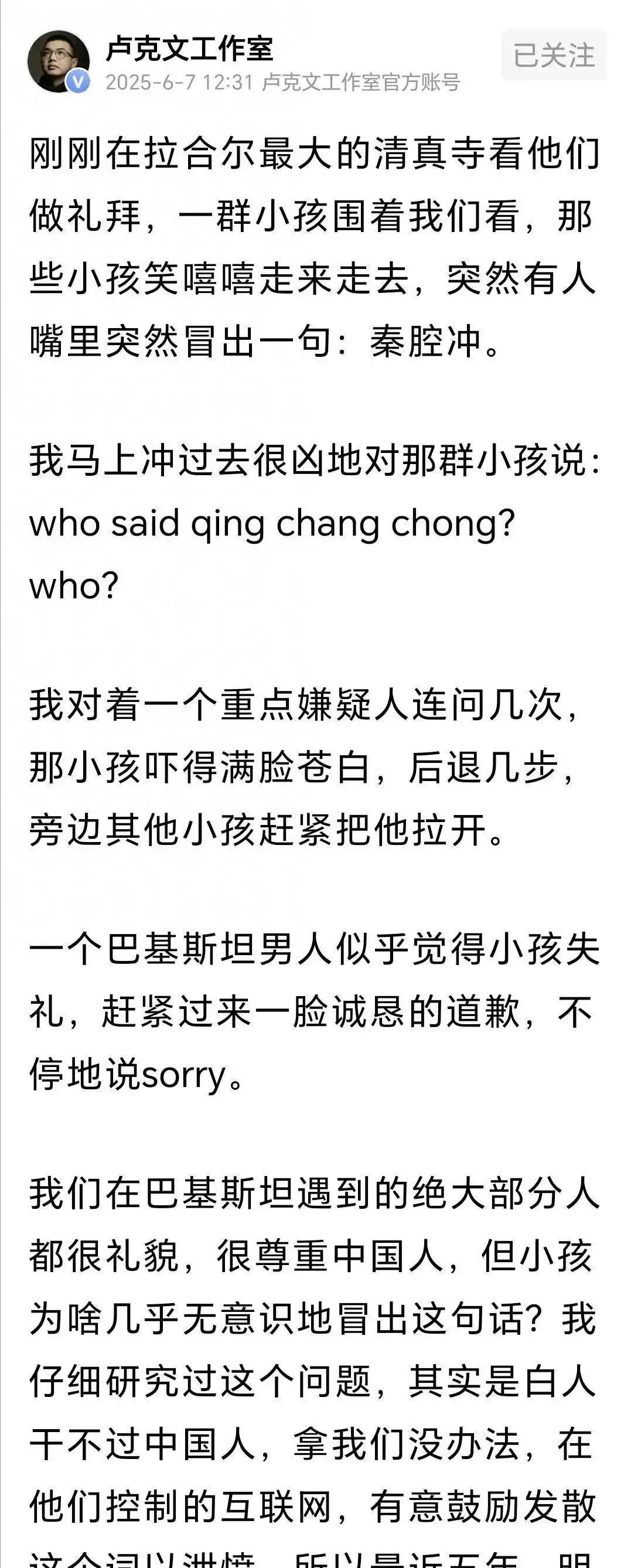 为什么说要提防巴基斯坦，看看这群辱华小孩就知道了！
“秦腔冲”乍一听以为是跟秦腔