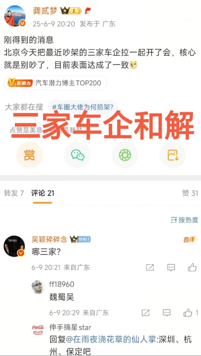 北京出面调解，比亚迪吉利长城握手言和
据汽车媒体人贰梦透露，近期口水仗的三家车企